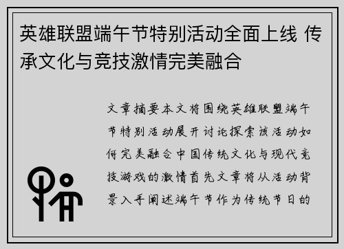 英雄联盟端午节特别活动全面上线 传承文化与竞技激情完美融合