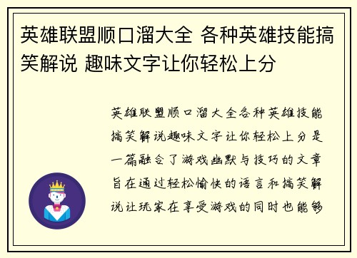 英雄联盟顺口溜大全 各种英雄技能搞笑解说 趣味文字让你轻松上分