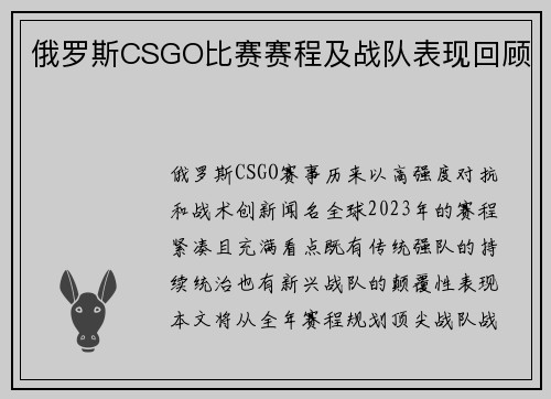 俄罗斯CSGO比赛赛程及战队表现回顾