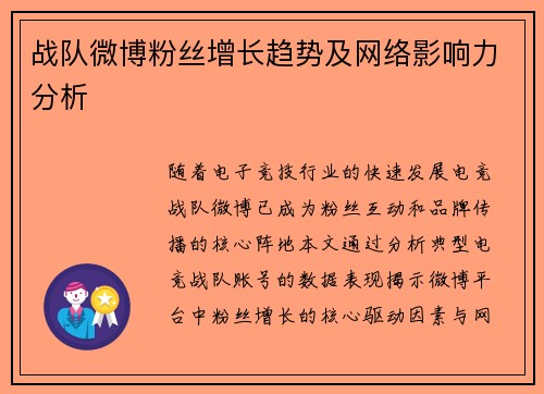 战队微博粉丝增长趋势及网络影响力分析