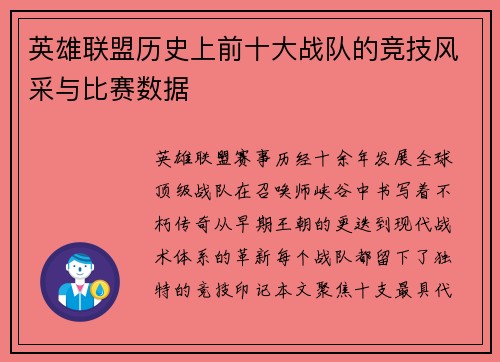 英雄联盟历史上前十大战队的竞技风采与比赛数据